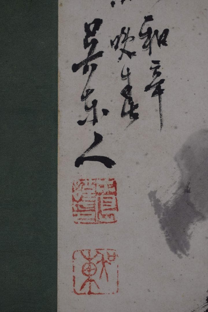 【真作】手島呉東/芭蕉に雀画賛/掛軸☆宝船☆Y-201　JM