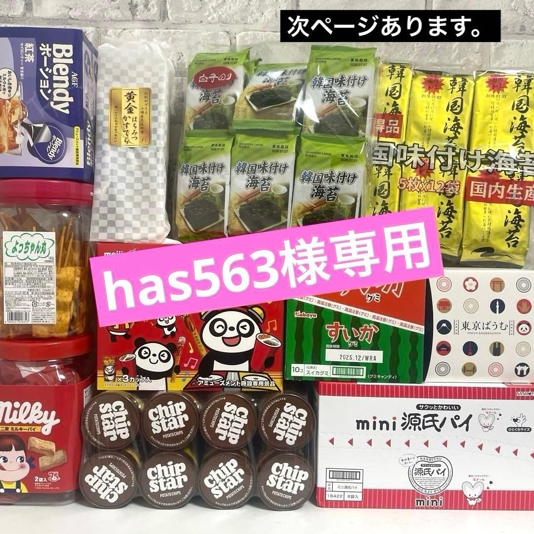 お菓子まとめ売り 日用品