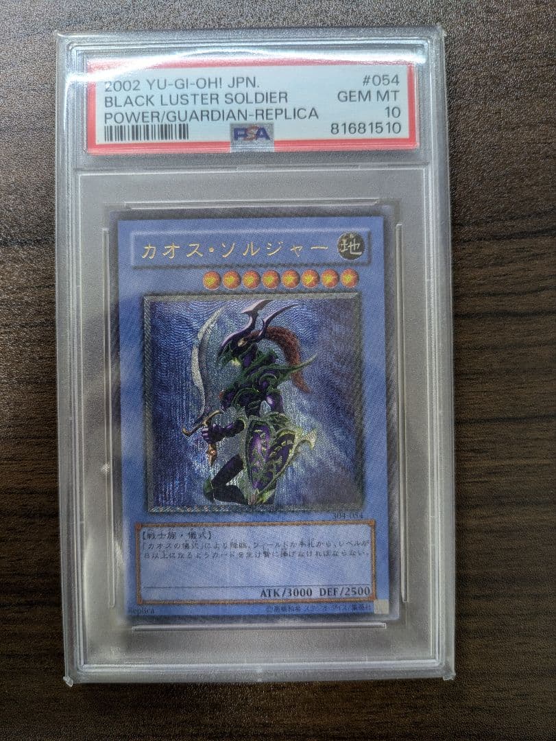 【PSA10】カオス・ソルジャー レリーフ アルティメットレア 遊戯王