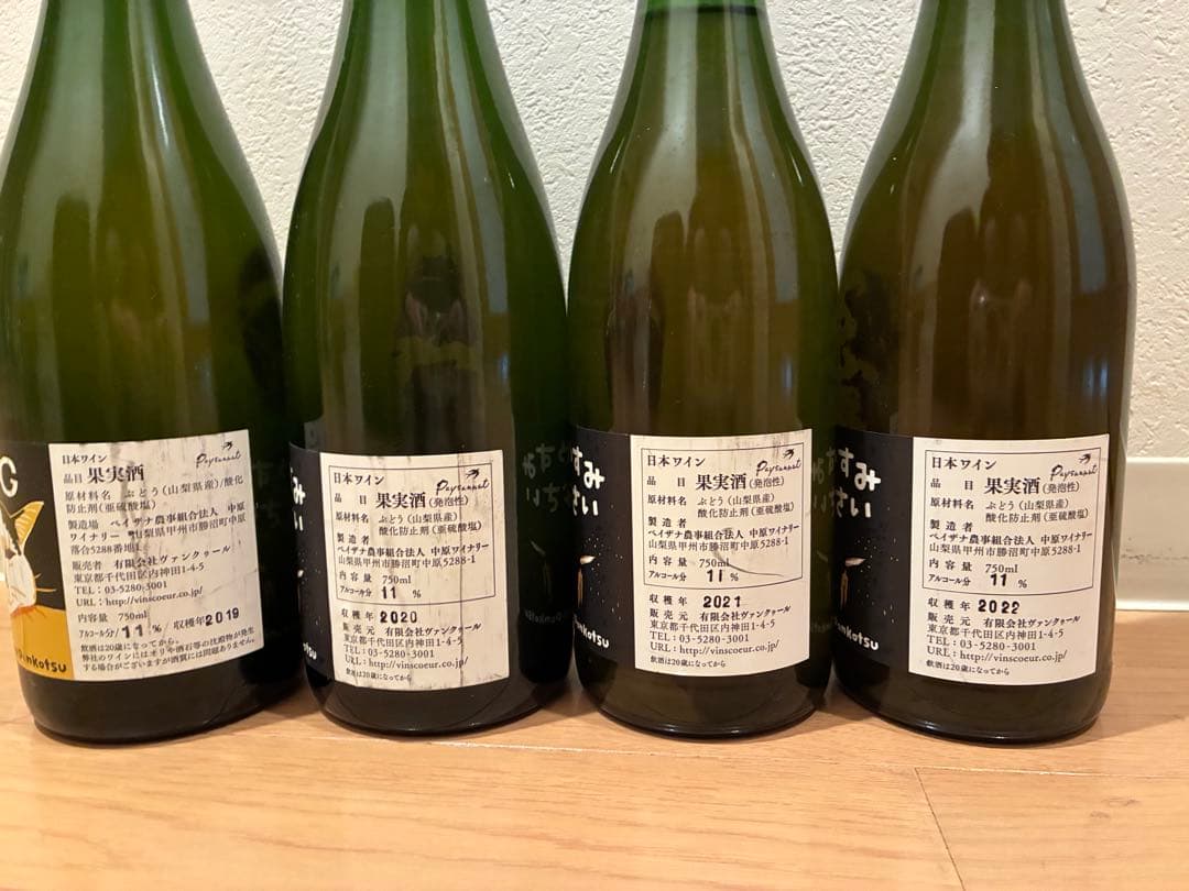 ドメーヌ ポンコツ ドメーヌポンコツ NG おやすみなさい 4本 日本ワイン