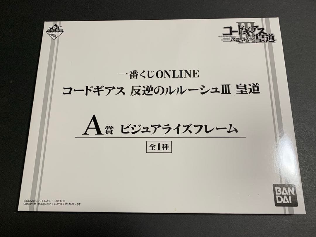 一番くじ コードギアス A賞 ビジュアライズフレーム