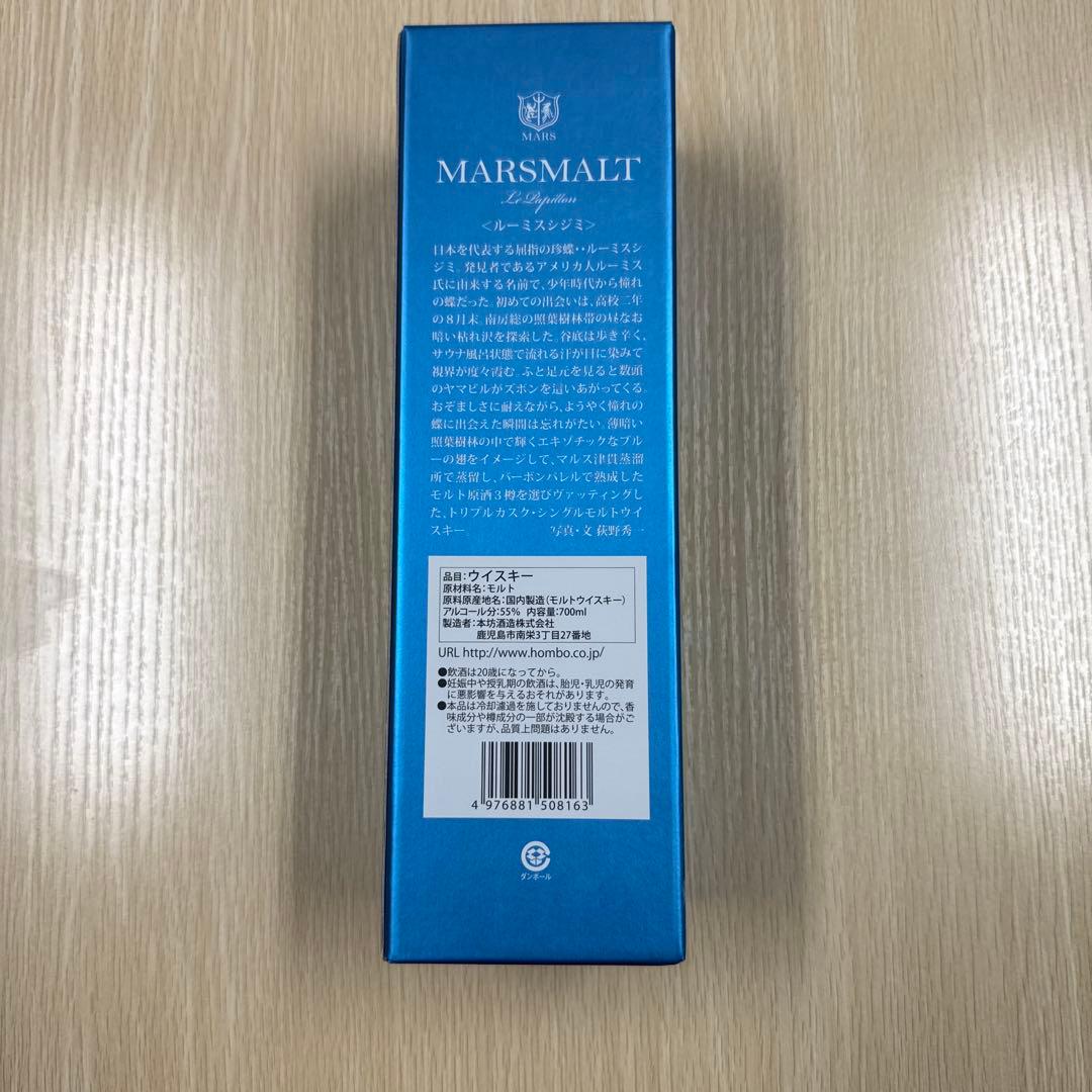 MARS MALT トリプルカスク 700ml 55% ルーミスシジミ