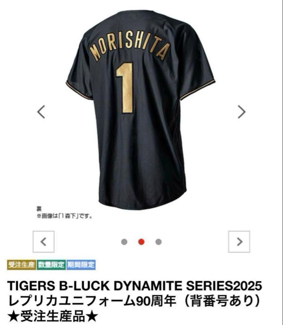 阪神タイガース ブラックダイナマイトユニフォーム 森下翔太 Mサイズ　新品未開封