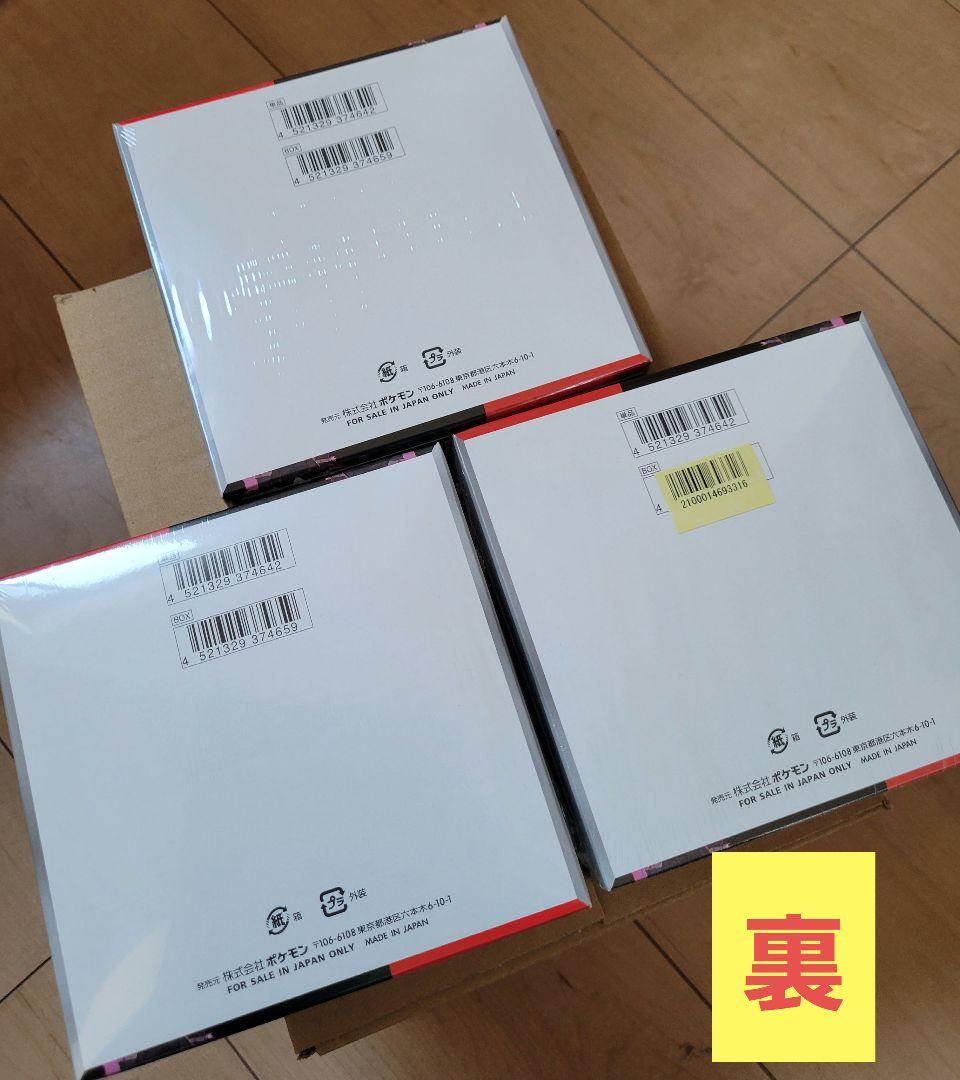 ロケット団の栄光　3BOX シュリンク付き