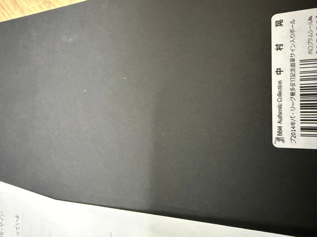 中村晃選手直筆サイン入りボール