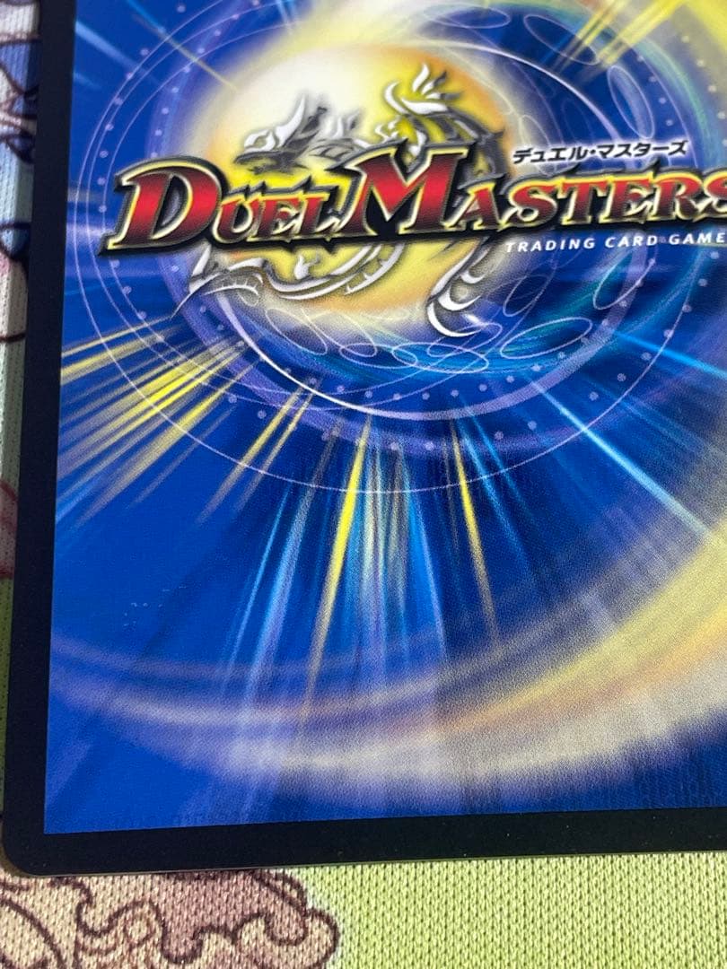 デュエルマスターズ　トライガードチャージャー CSプロモ