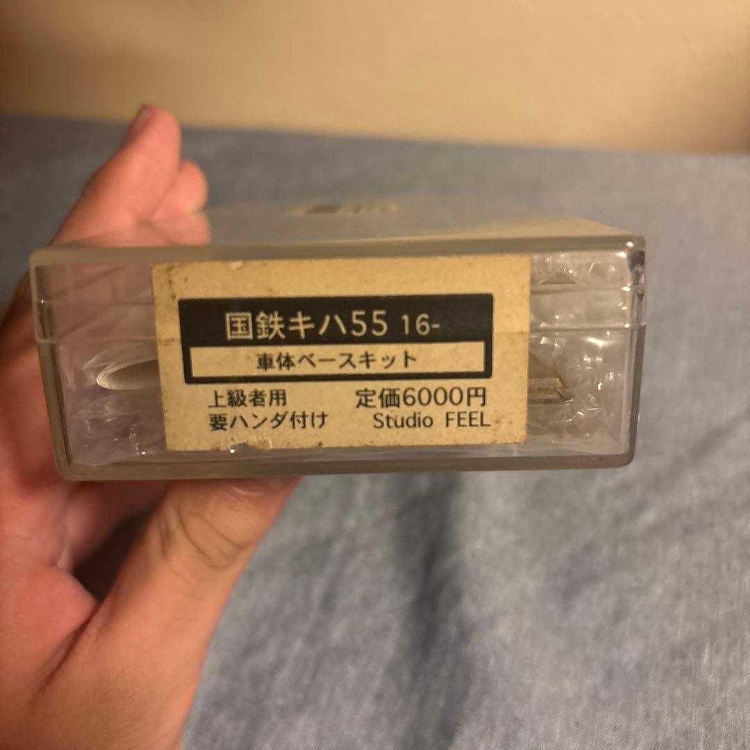 国鉄キハ55 車体ベースキット　鉄道模型　部品　studio feel
