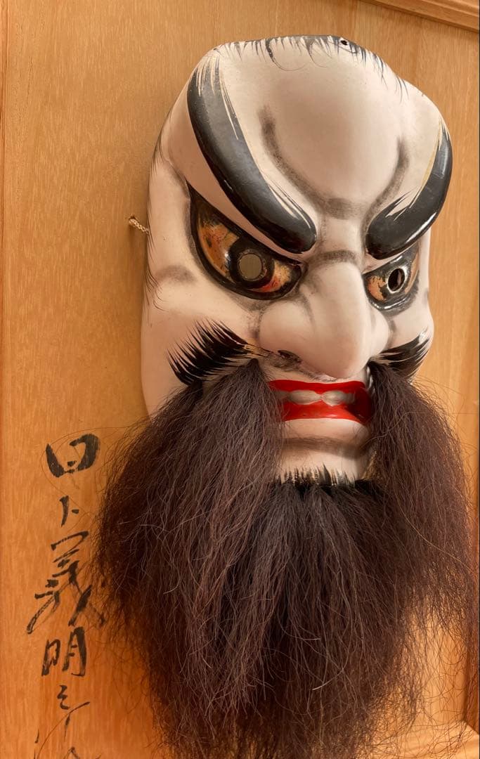 最終値下げ　三連休限定出品　神楽面　須佐之男　日下義明作