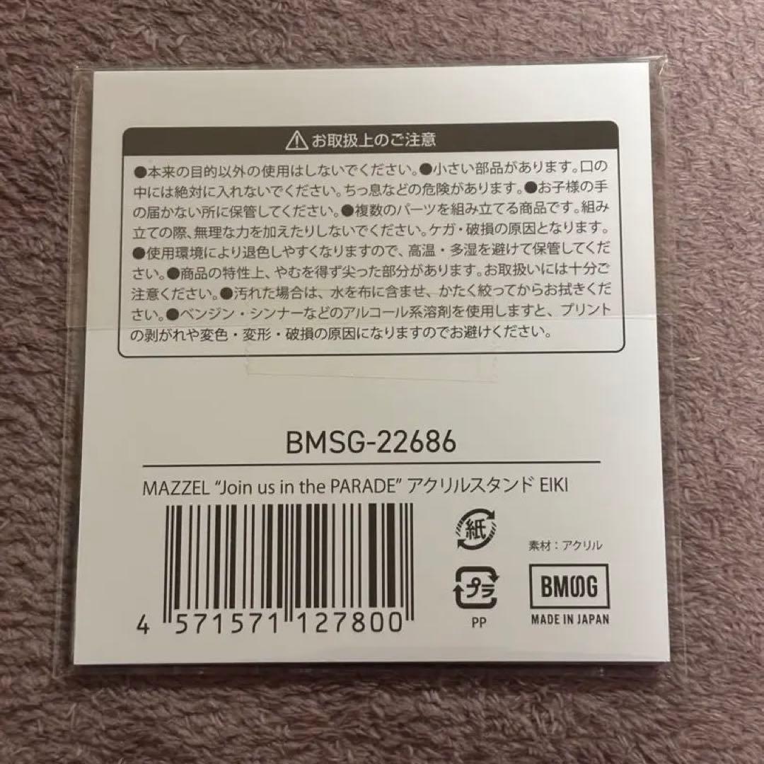 EIKI アクスタセット