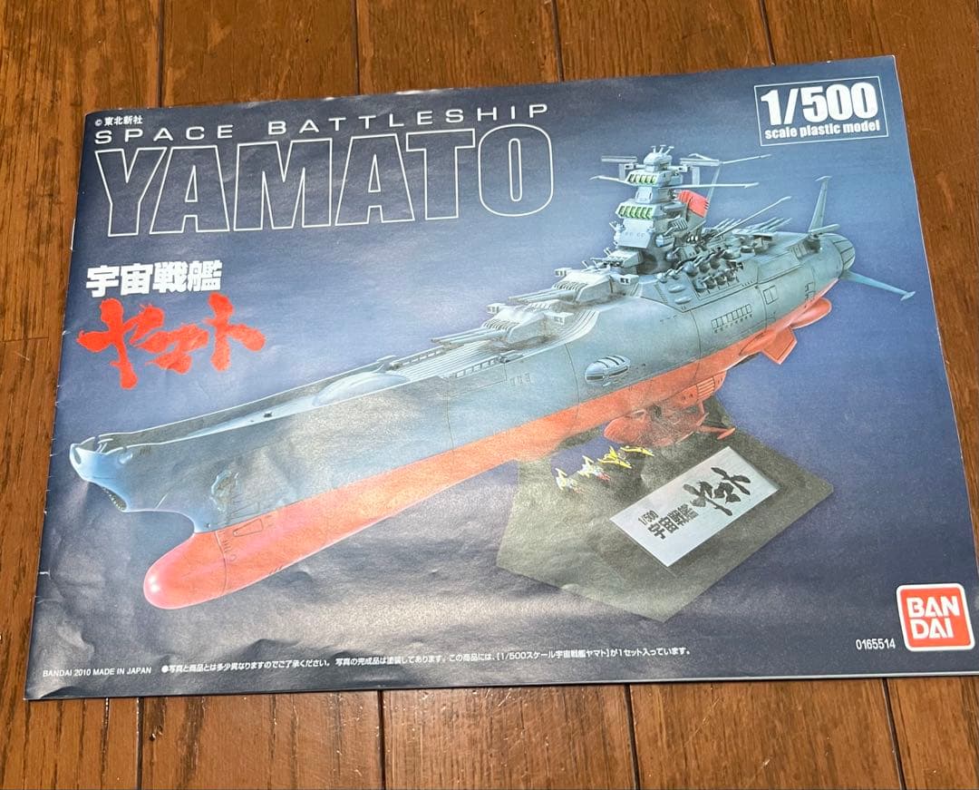 バンダイ宇宙戦艦ヤマト 1/500スケール ￼SPACE BATTLSHIP