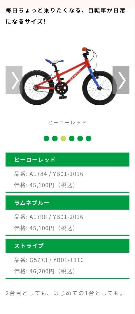 ヨシバサイクル 子供用自転車 18インチ ピンク