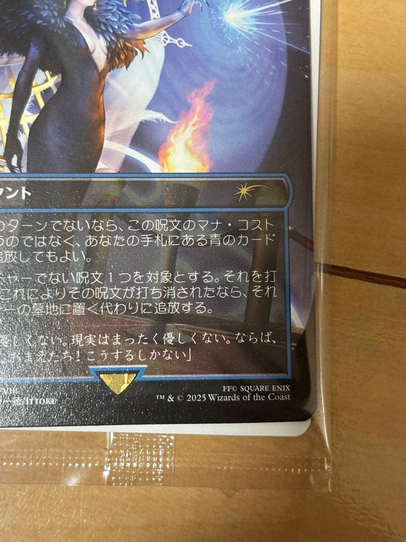 魔女の予見 プロモ未開封　2000枚限定