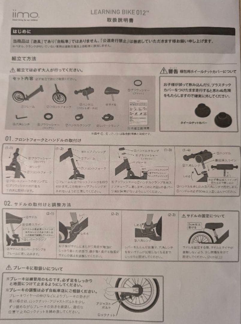 iimoレッド バランスバイク 12インチ