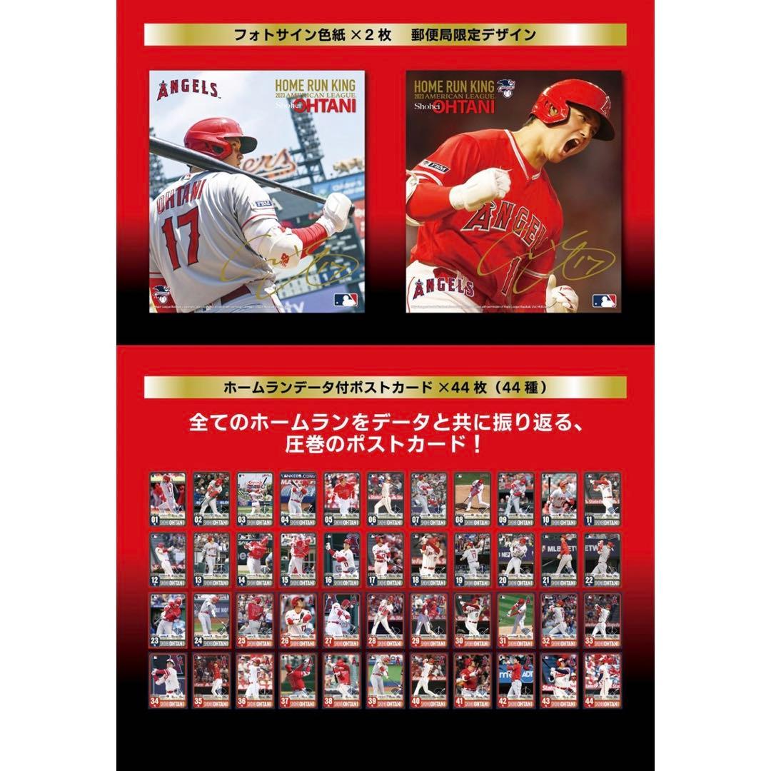 大谷翔平 ホームラン王記念ポストカードセット