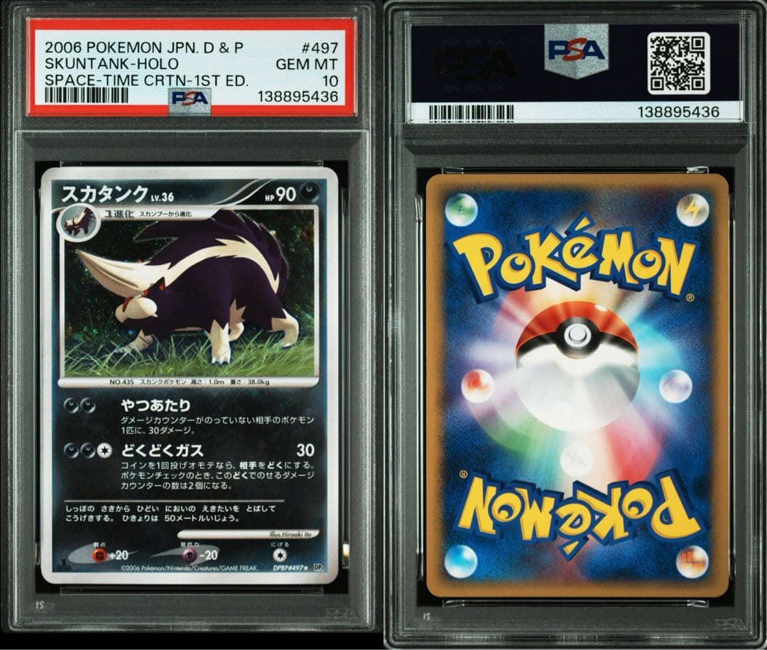 PSA10 スカタンク キラ DPBP ポケモンカード