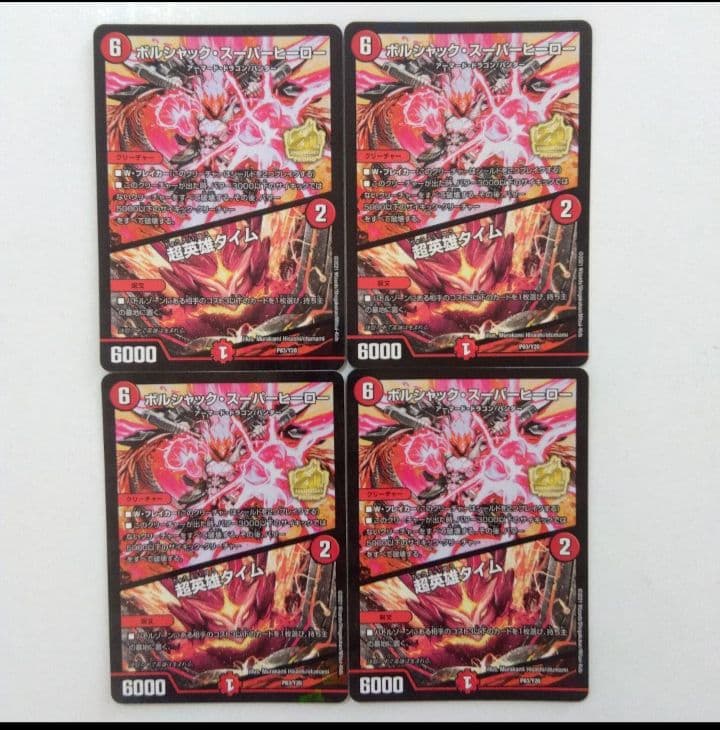 【メルカリ便】ボルシャック・スーパーヒーロー/超英雄タイム　プロモ　４枚セット