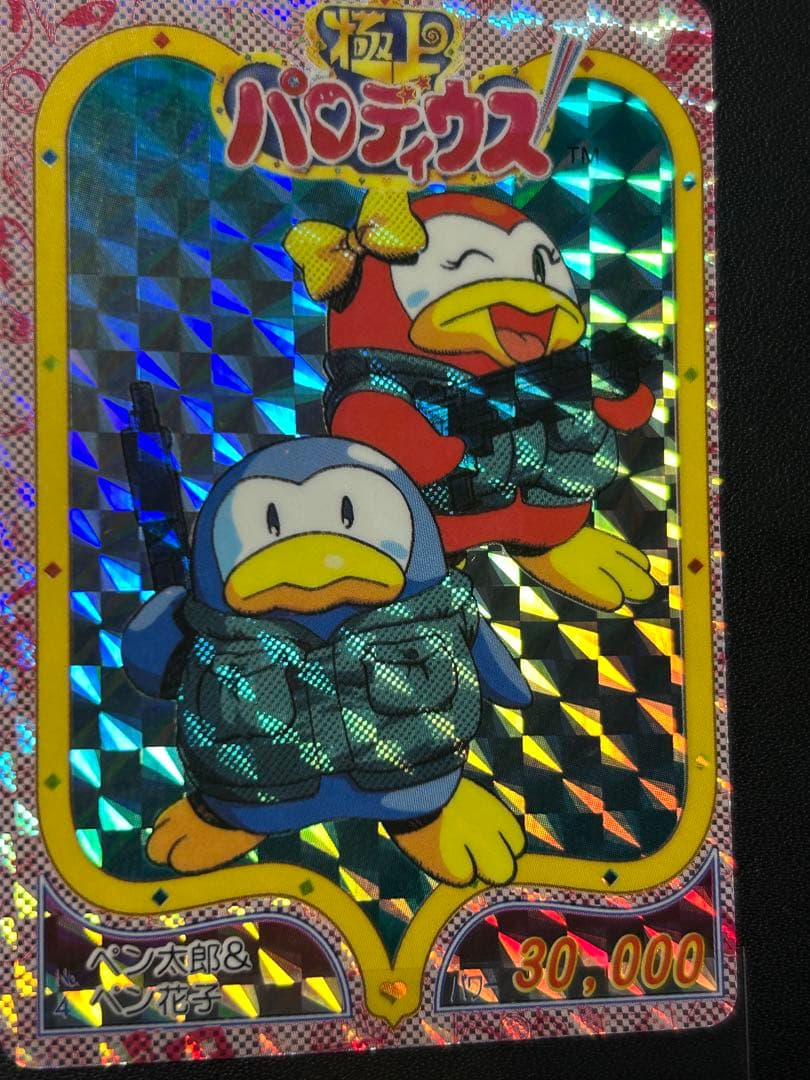 極上パロディウス　極レア ペン太郎 & ペン花子 トレーディングカード