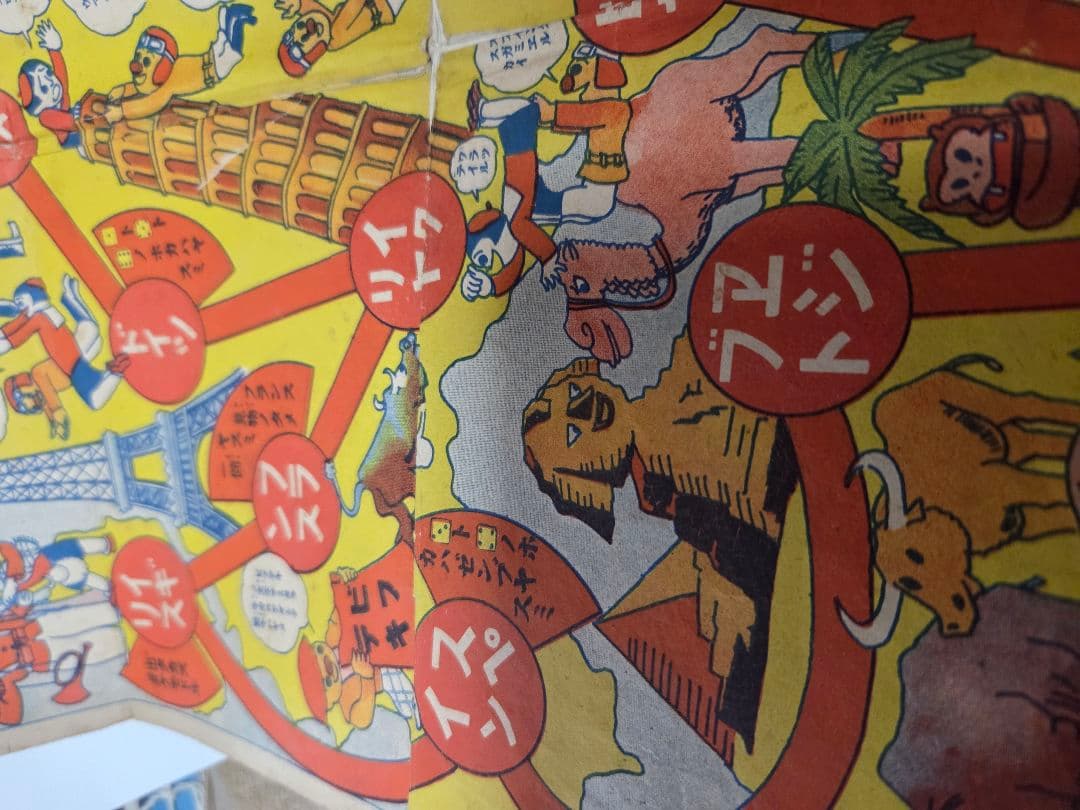 昭和10年発行　世界早マワリスゴロク　レトロ