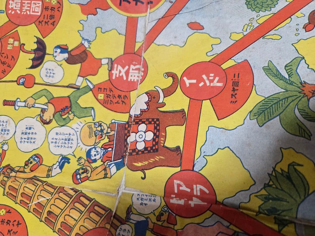 昭和10年発行　世界早マワリスゴロク　レトロ