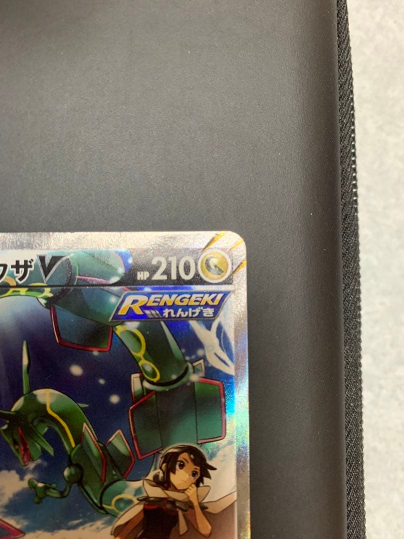 レックウザV SR S7R 蒼空ストリーム 076/067