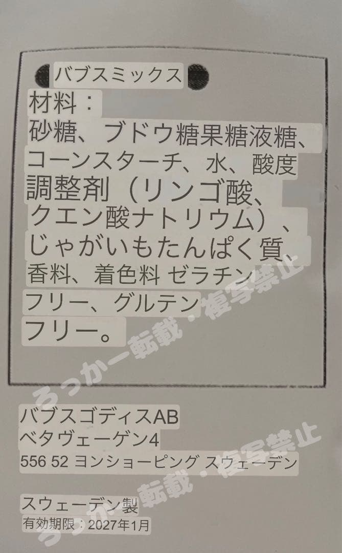スウェディッシュキャンディ　スウェーデンキャンディ　バブスミックス　1kg