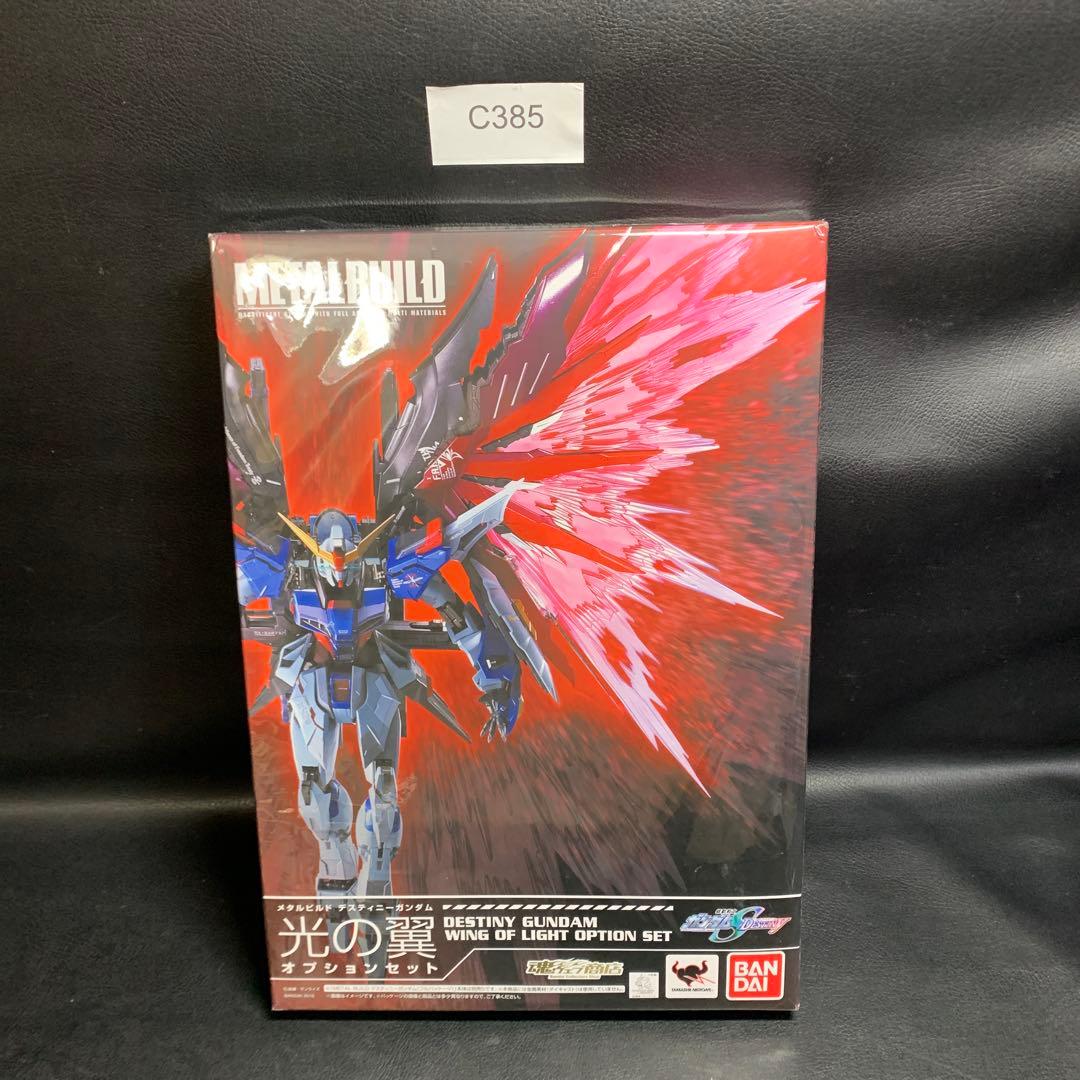 LBUILO 光の翼　オプションセット　ガンダム　新品