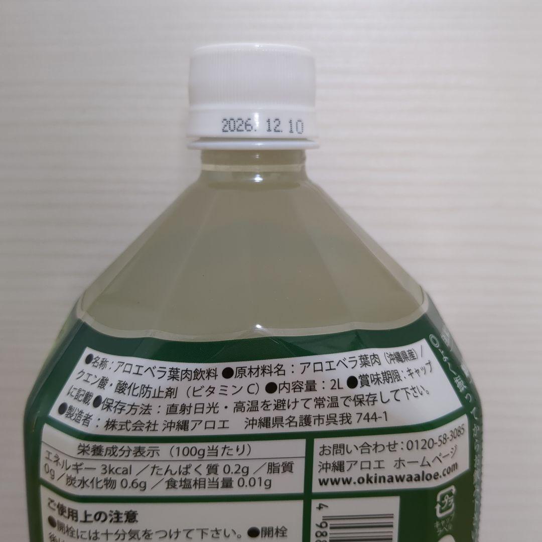 沖縄県産アロエベラ2L☓2本