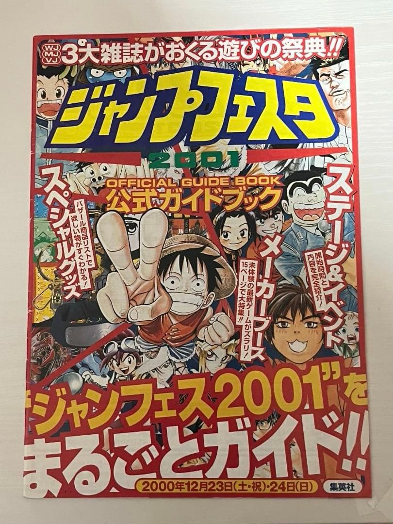 テニスの王子様　許斐剛　直筆サイン　ジャンプフェスタ