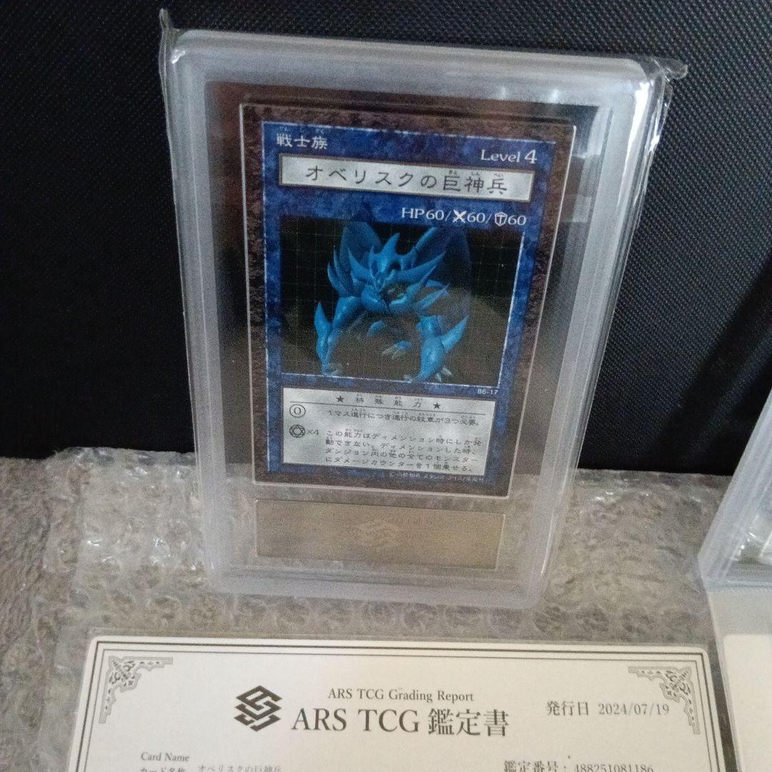 世界で1枚あり青眼の白龍 青眼の究極竜オベリスクの巨神兵！グレード10 ．10+