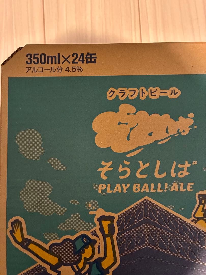 そらとしば　クラフトビール　北海道限定　エスコン　日本ハム　ファイターズ　24缶