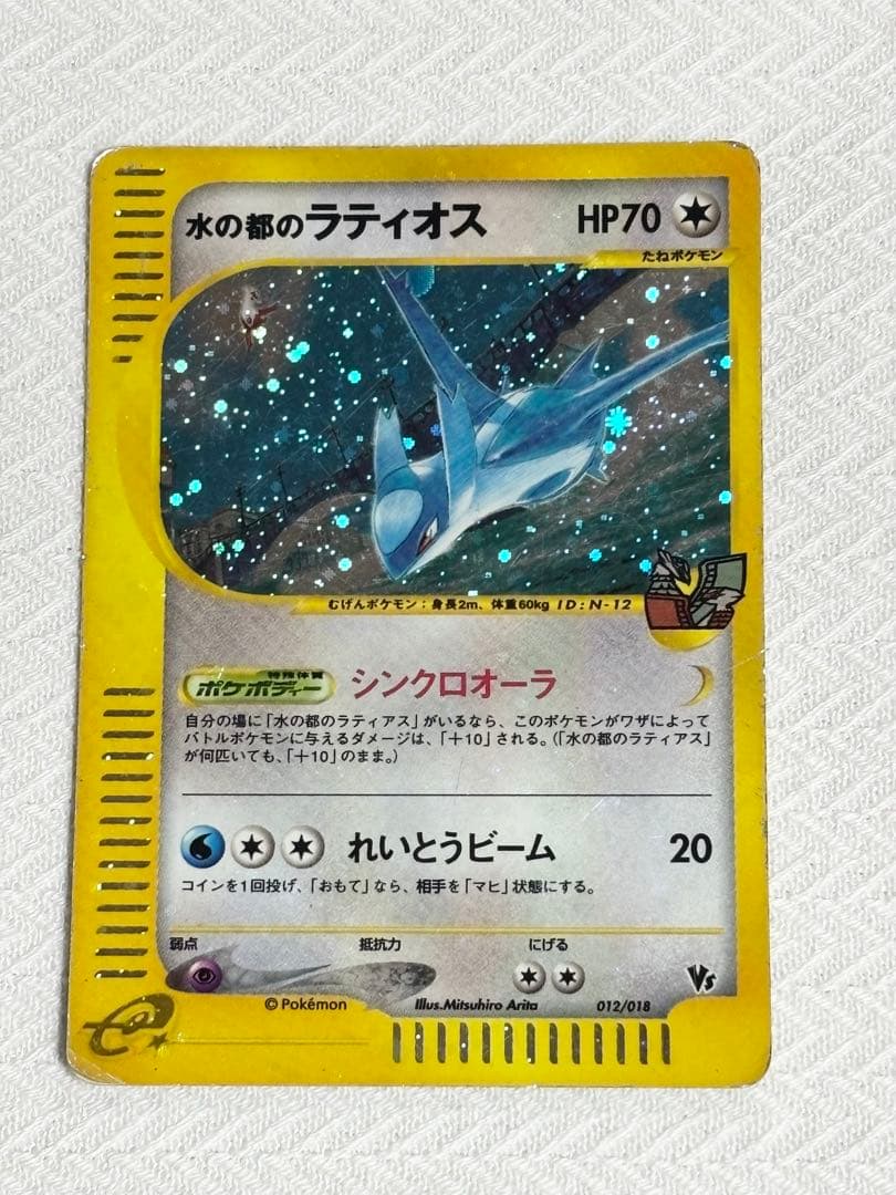 水の都のラティオス 劇場限定VSパック 012/018