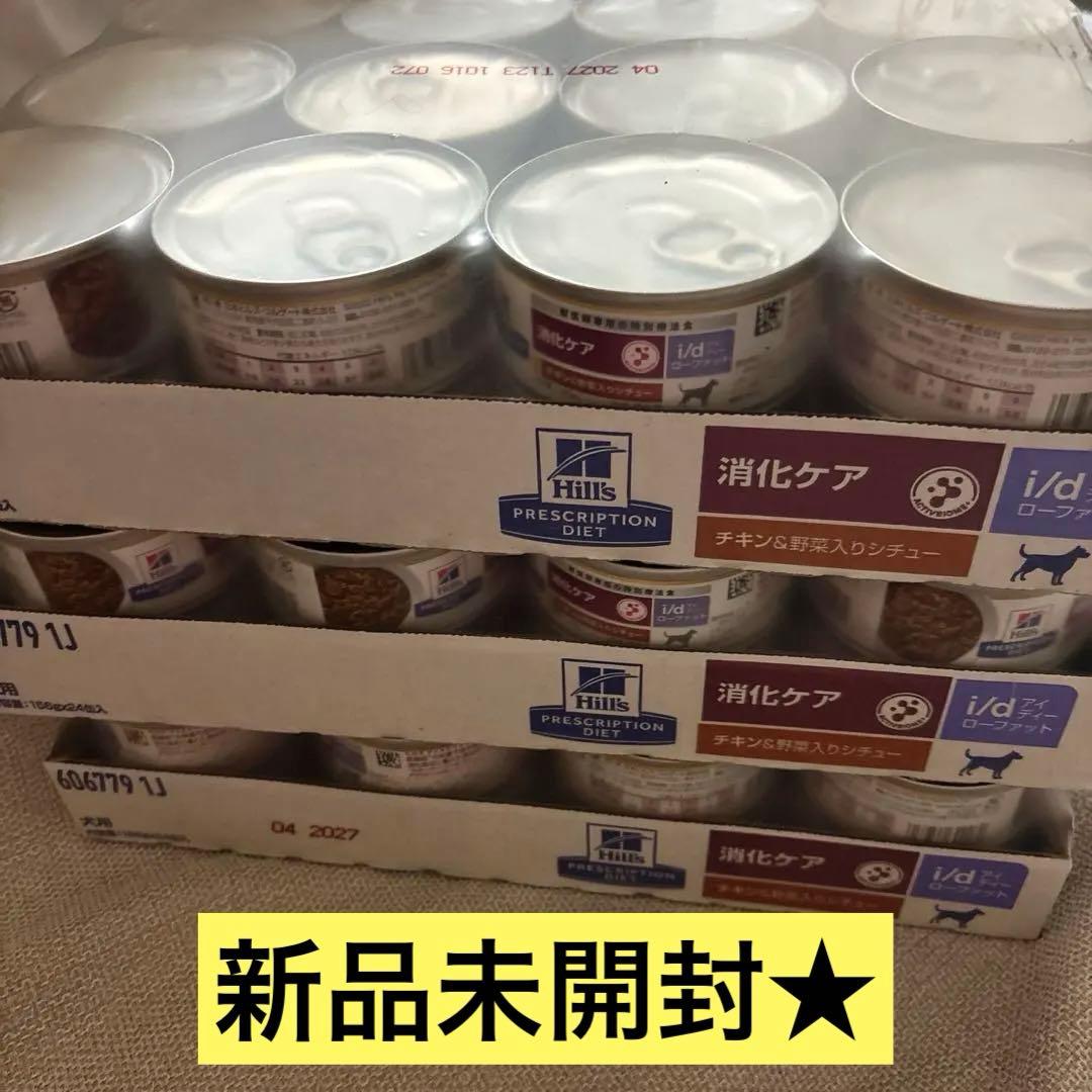 愛犬 id 療養食 缶詰 idシチュー缶