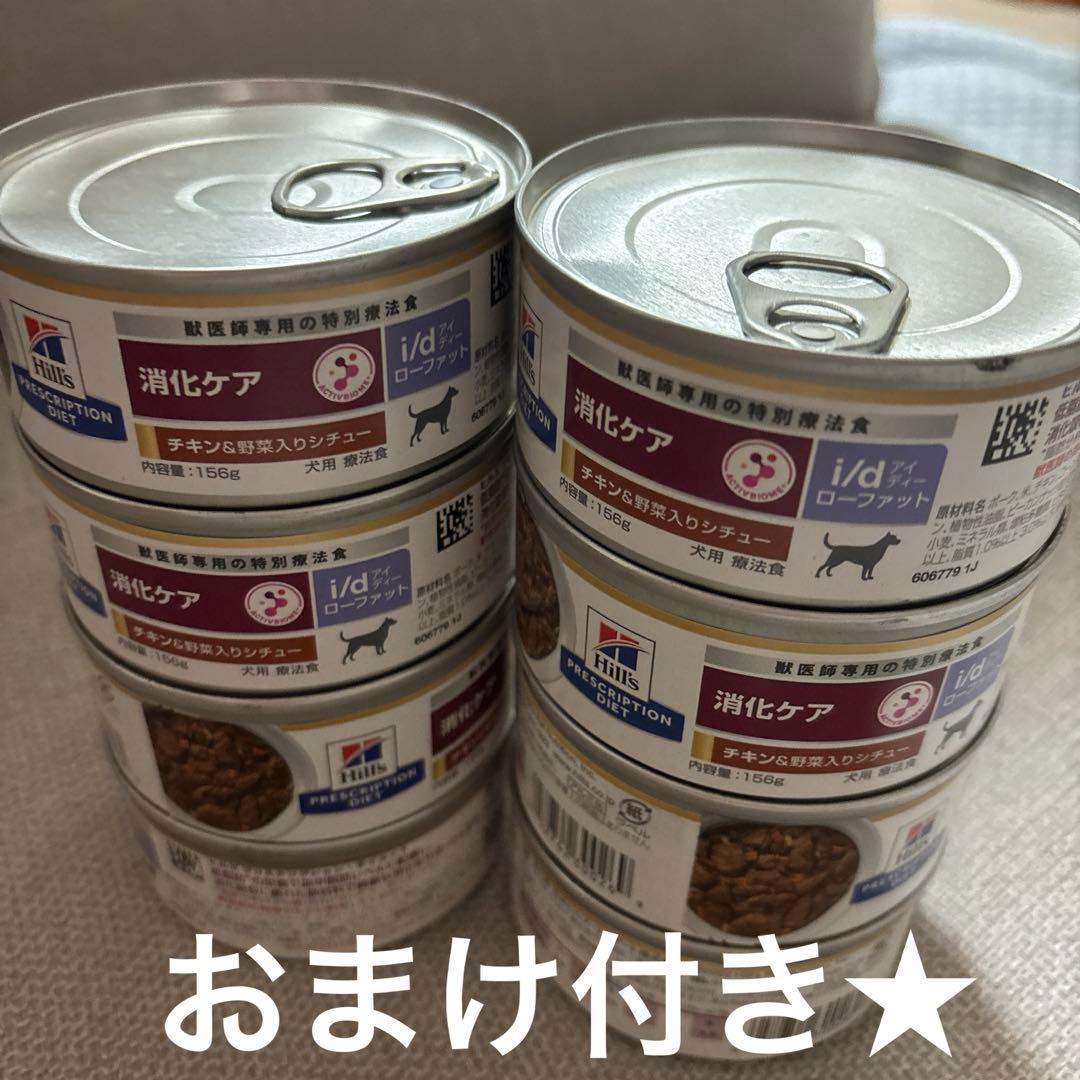 愛犬 id 療養食 缶詰 idシチュー缶