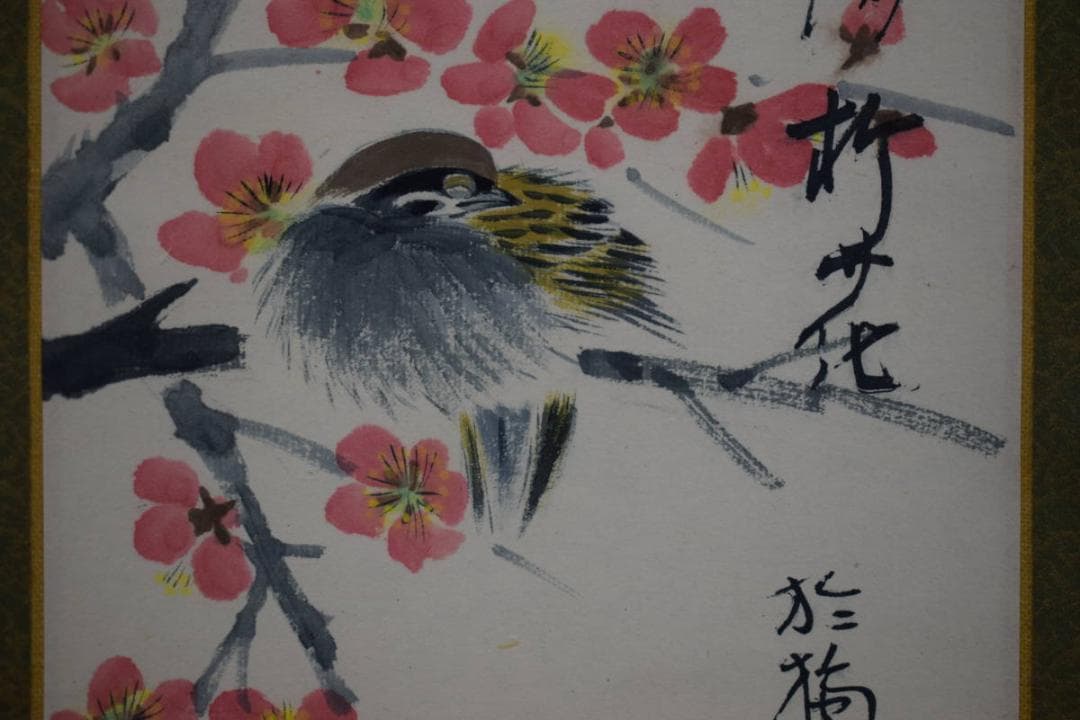 真作/杉原元人/梅に小禽図/桐共箱二重箱付/布袋屋掛軸HG-123