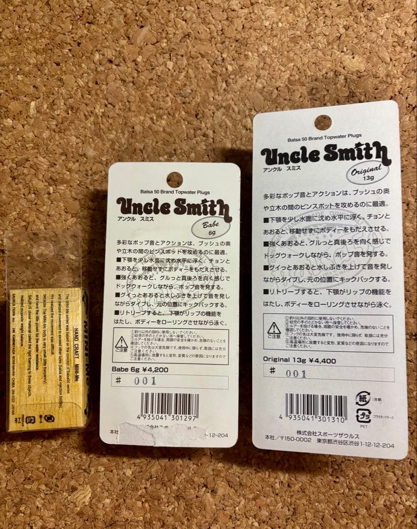 バルサ50 アンクルスミス　3個セット