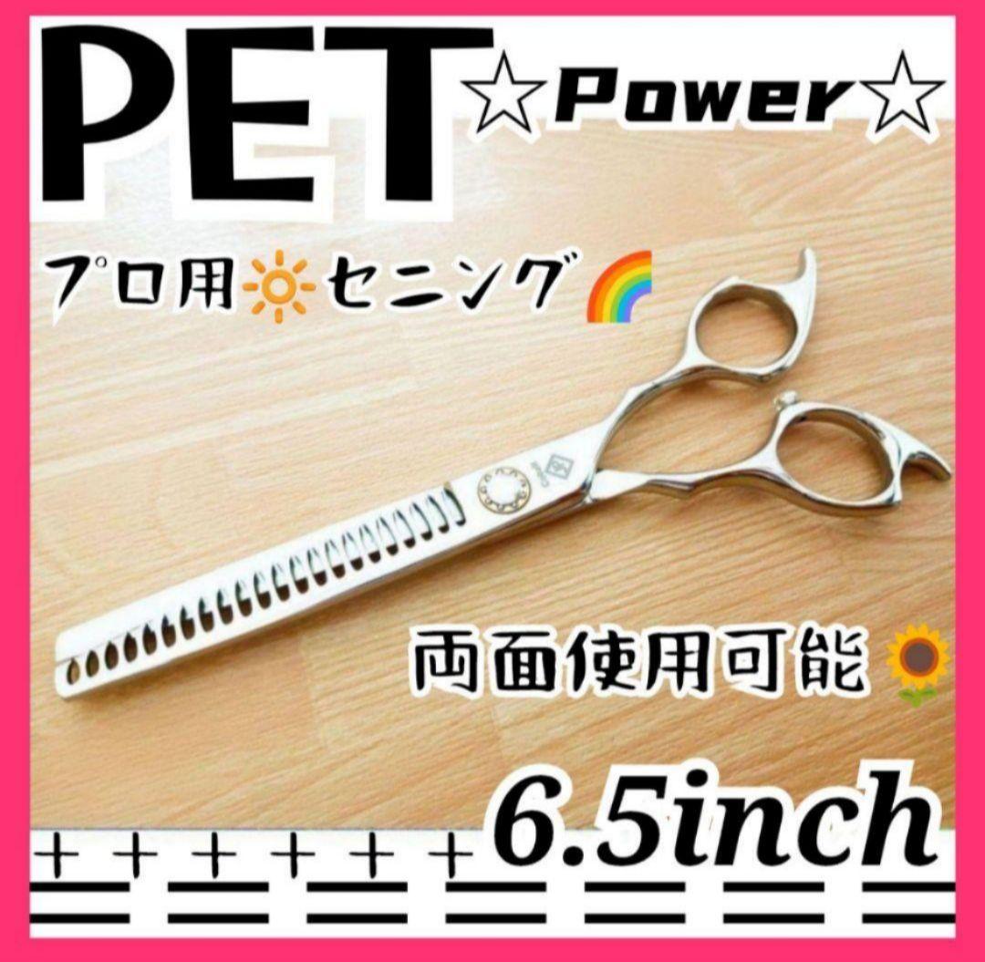 ペットセニングシザートリマースキバサミ犬すきバサミ☆トリミング&ママミングもok