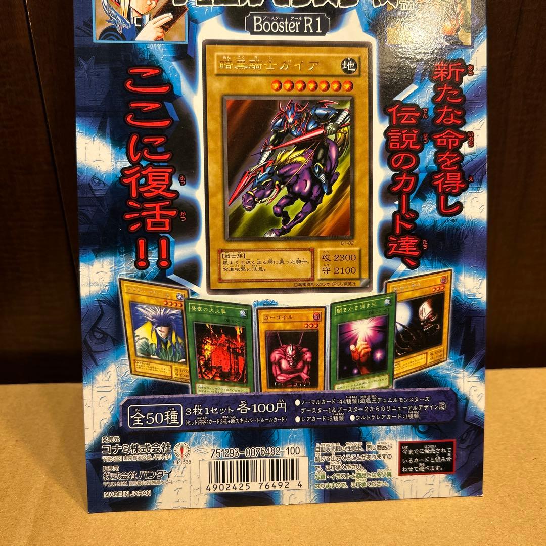 台紙 遊戯王デュエルモンスターズ　カードダス　Booster R1 台紙