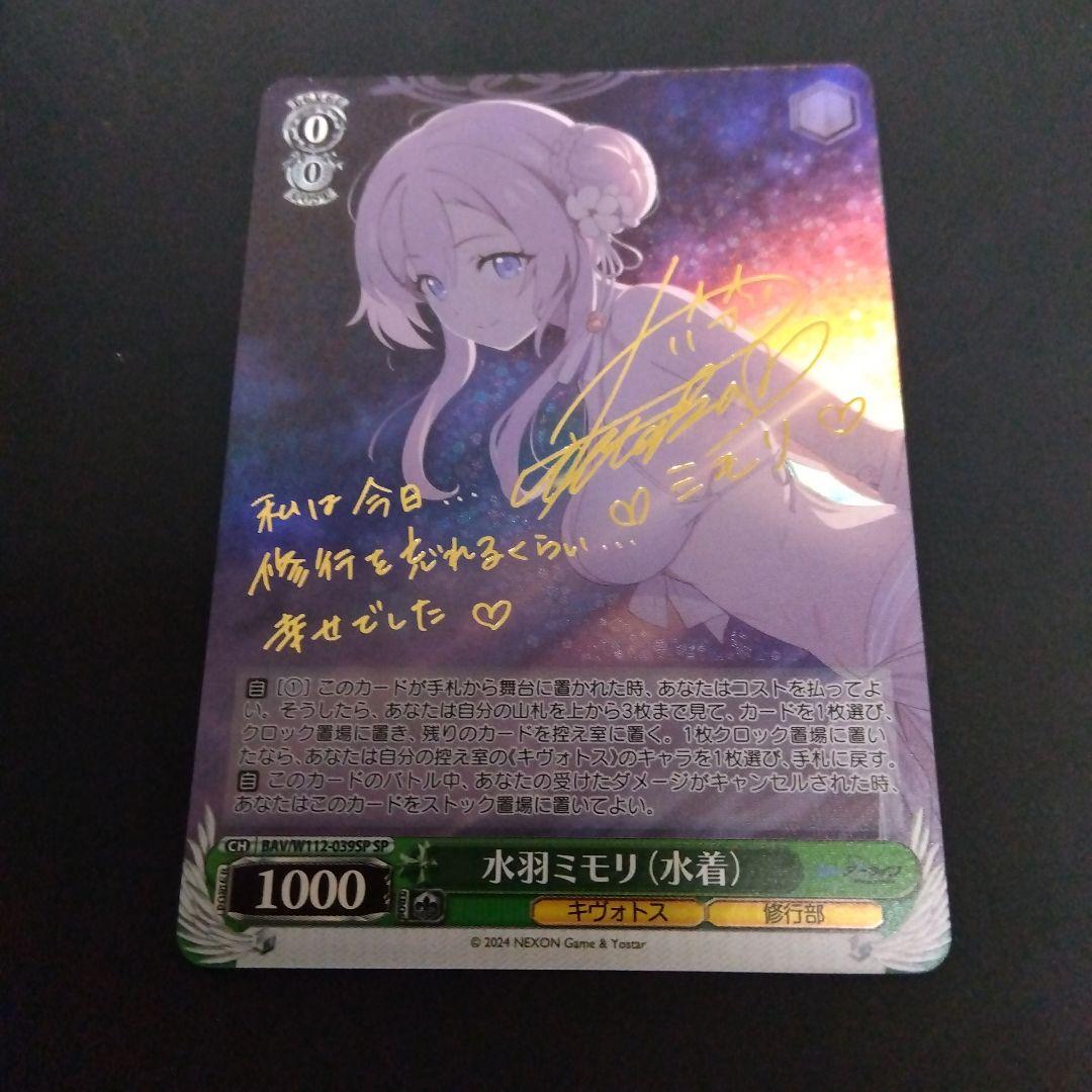 ヴァイスシュヴァルツ ブルーアーカイブ 水羽ミモリ SP