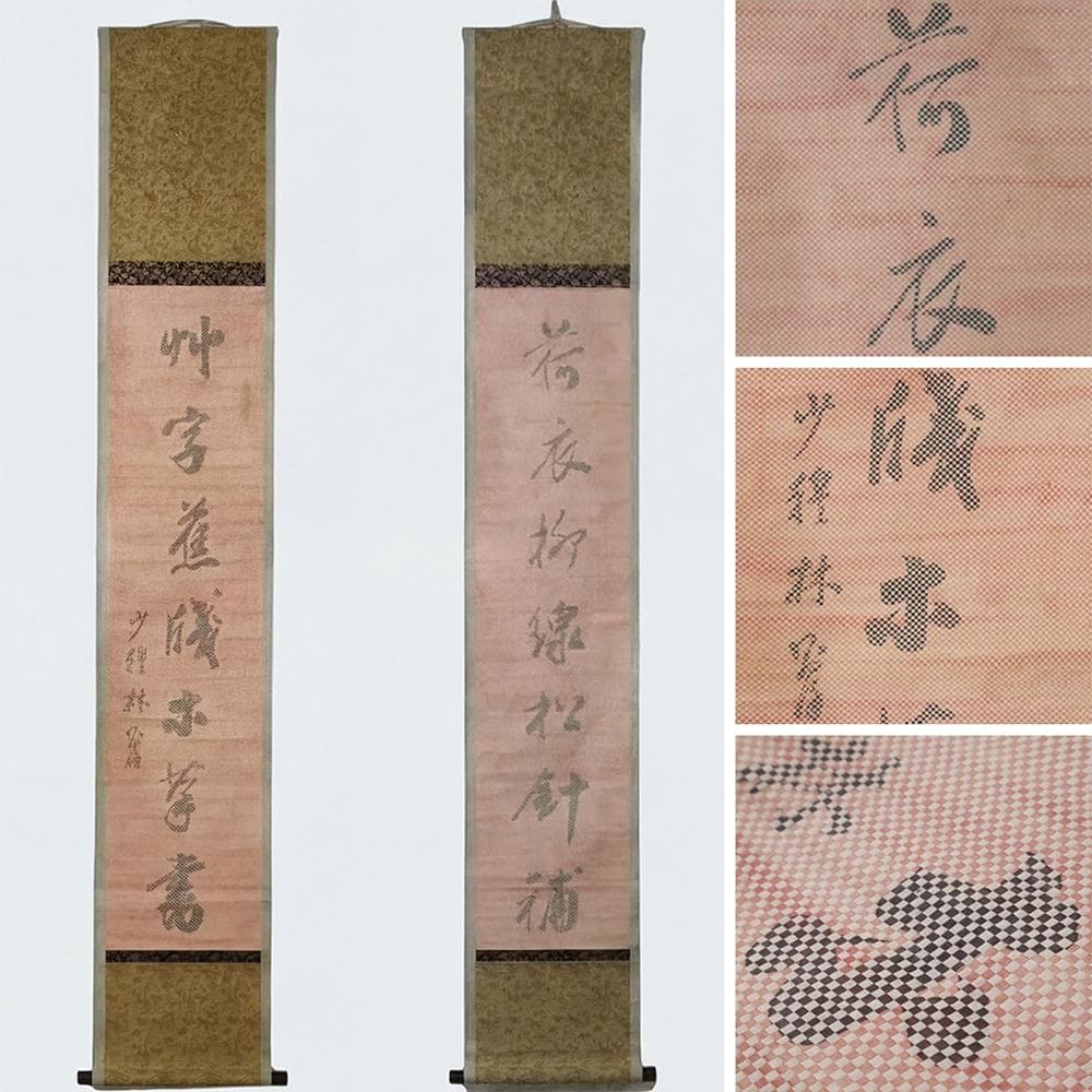 【書】　★ 字画 紙織画林則徐詩句掛軸 ★　清朝期　落款有 紙条綴織　明清書画