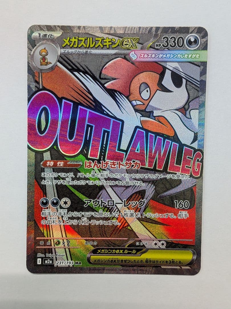 MEGAドリームex MA 5枚セット リザードン、ゲンガー、カイリューなど