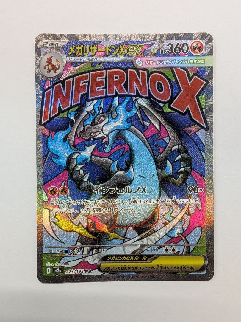 MEGAドリームex MA 5枚セット リザードン、ゲンガー、カイリューなど