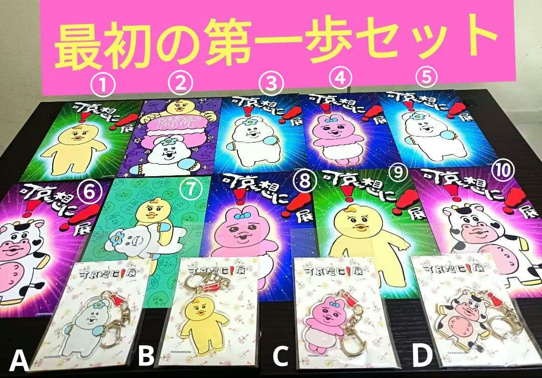 【レア】おぱんちゅうさぎ♡んぽちゃむきみまろ最初の最初の第一歩セットになります