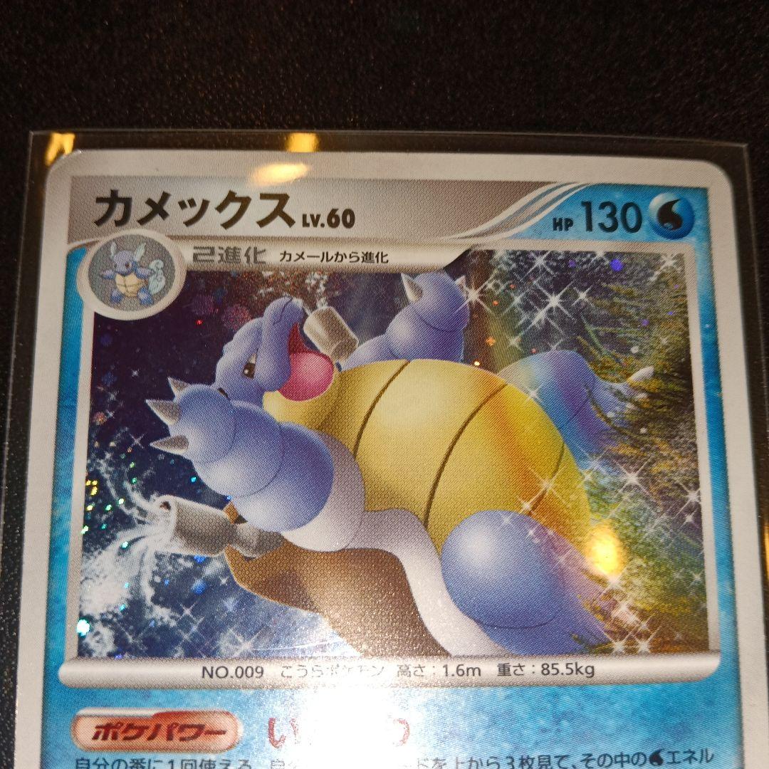 カメックス ★ Pt1 ギンガの覇道 025/096