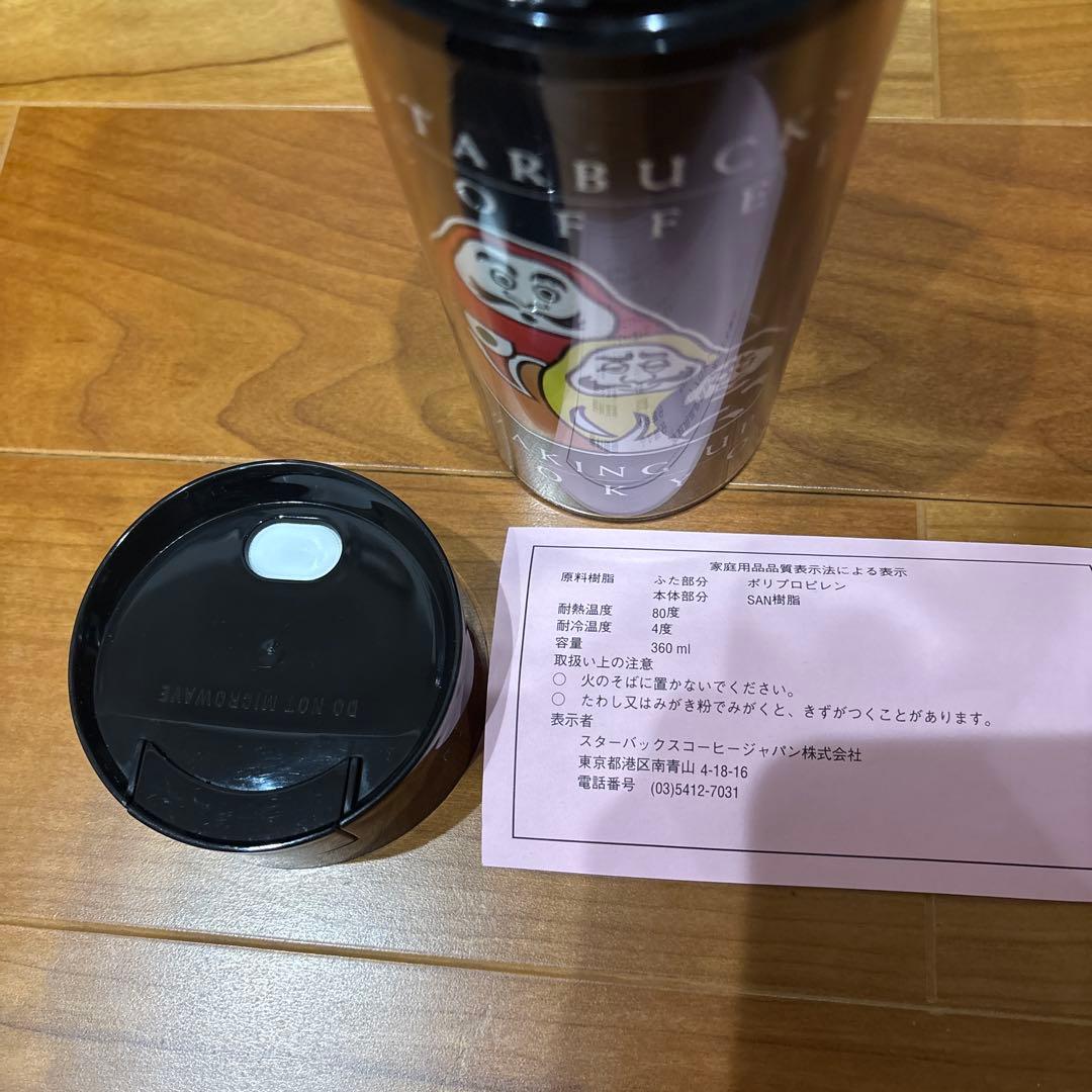 スターバックスタンブラー　日本上陸4号店オープン記念　1997年