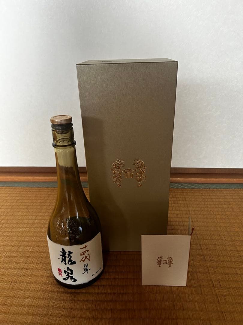 十四代龍泉 隼　 【空瓶・箱付き】未洗浄2025