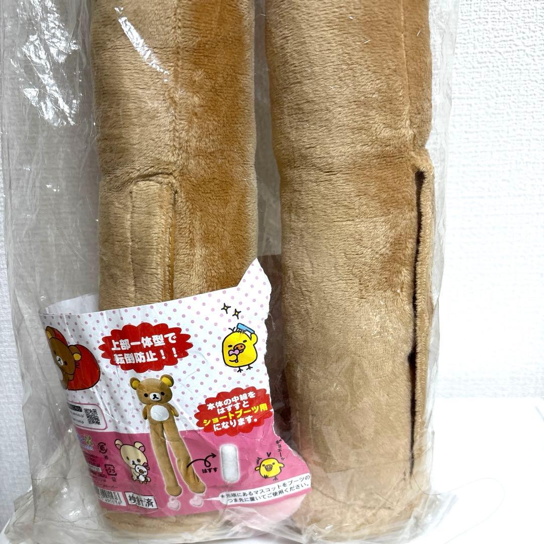 レア　リラックマ　ブーツキーパー　2008年製