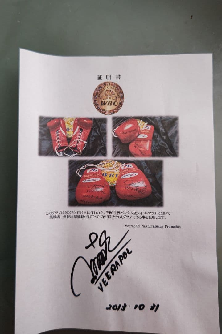 WBC世界バンタム級チャンピオン、ウィラポン世界戦実使用グローブ