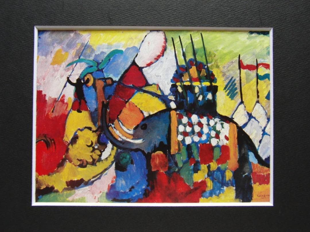 カンディンスキー「象」、希少な額装用画集より、新品高級額装付、状態良好
