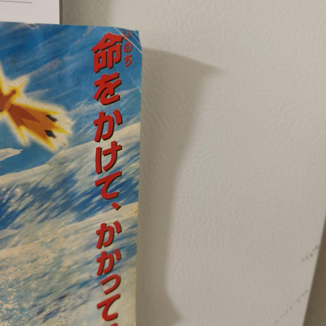 ルギア爆誕　ポスター　コロコロコミック付録