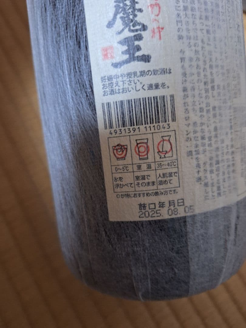 森伊蔵　1本　魔王4本　村尾1本　計6本　プレミアム　焼酎　1800　1.8